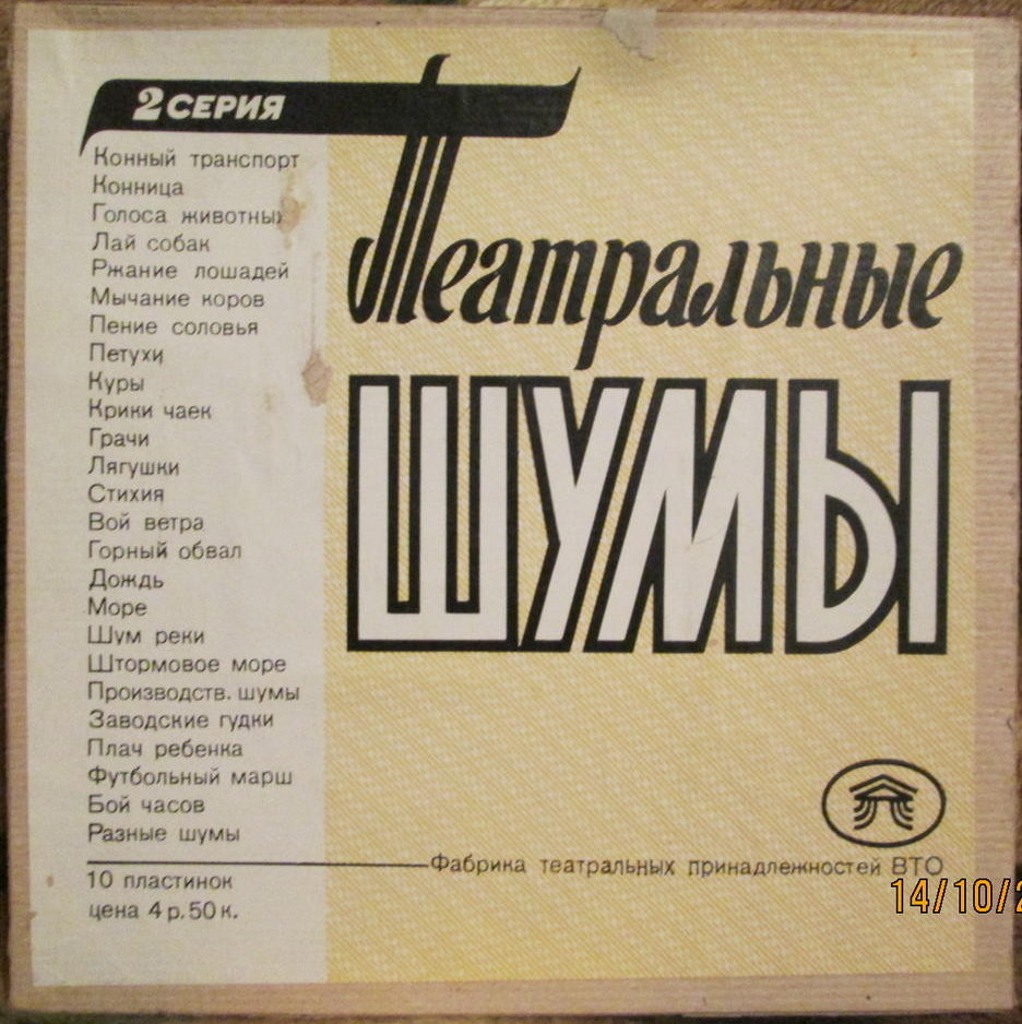 Театральные шумы: поезда, электрички (11/21)