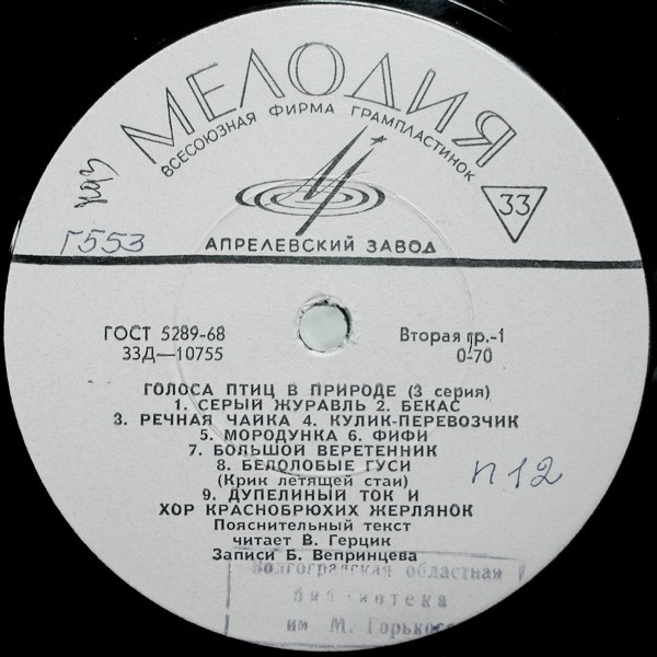 ГОЛОСА ПТИЦ В ПРИРОДЕ (3 серия)