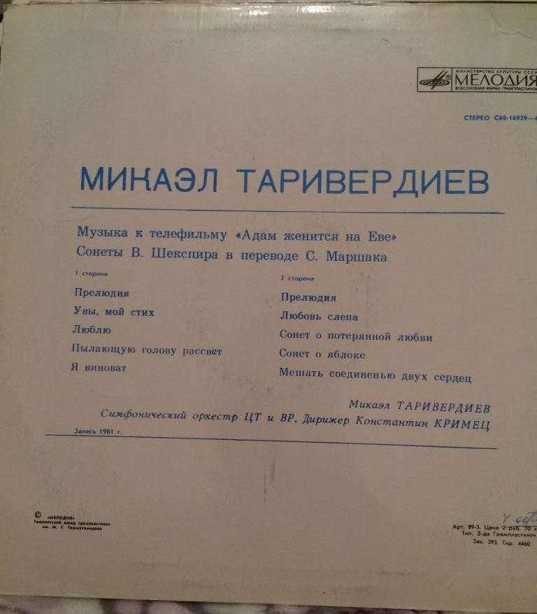 Микаэл ТАРИВЕРДИЕВ. "Адам женится на Еве"