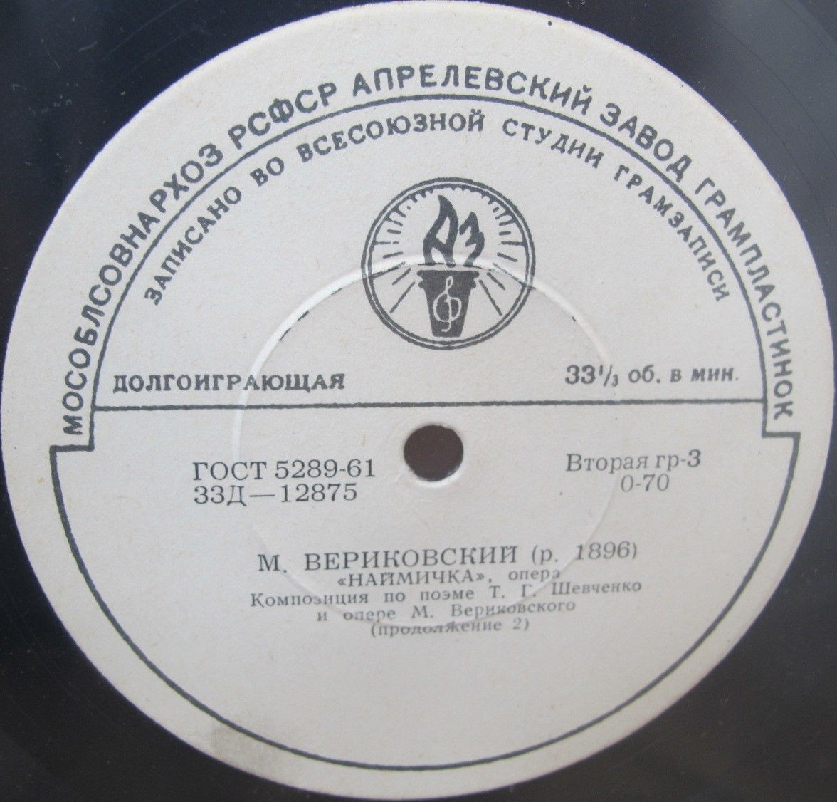 Михаил Вериковский. "Наймичка", опера