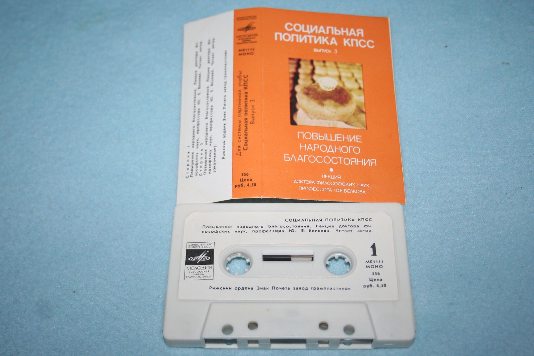 Социальная политика КПСС (3). Повышение народного благосостояния.