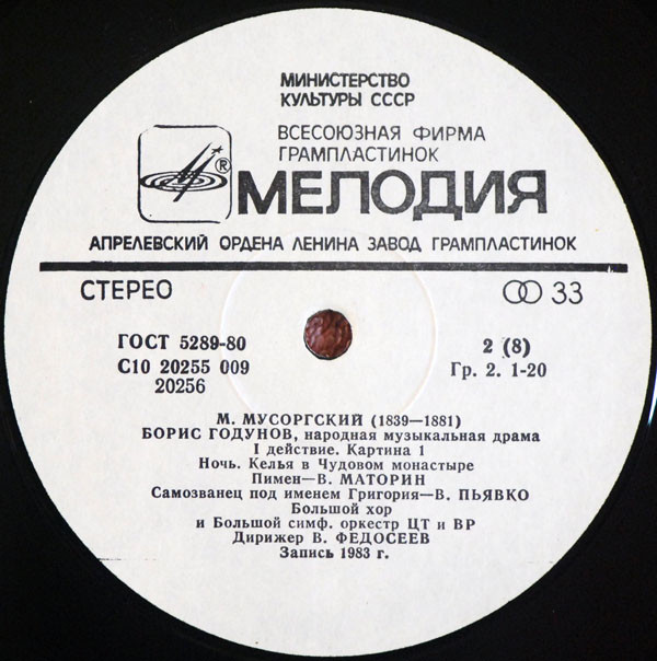 М. МУСОРГСКИЙ (1839-1881): «Борис Годунов», народная музыкальная драма в четырех действиях с прологом