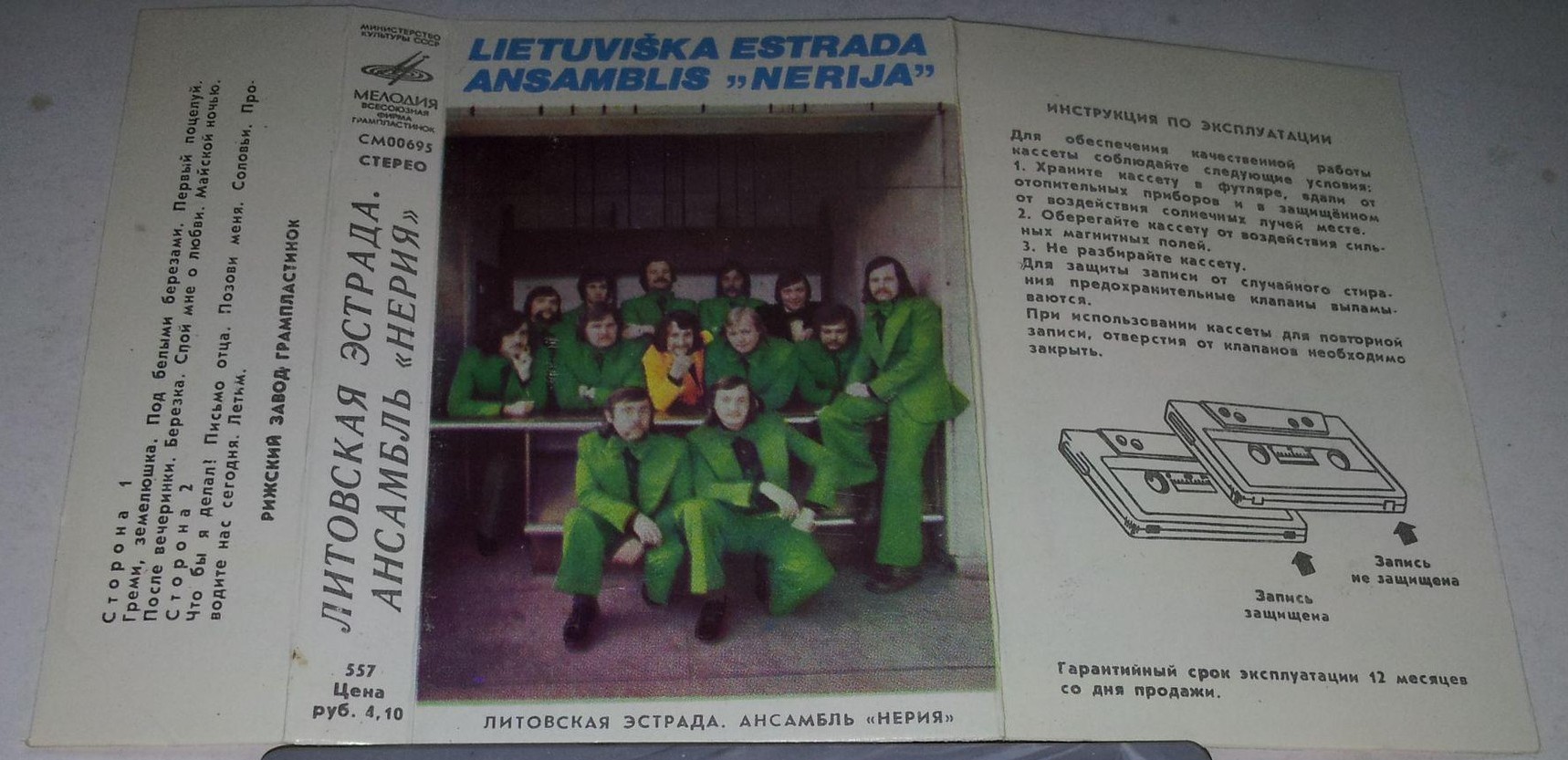 Литовская эстрада. Ансамбль "Нерия"