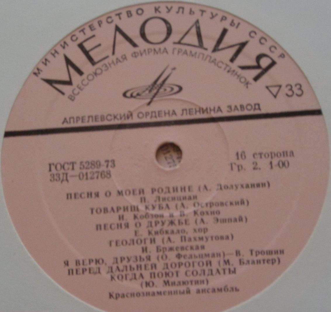 Антология русской советской песни. Песни нашей Родины (8)