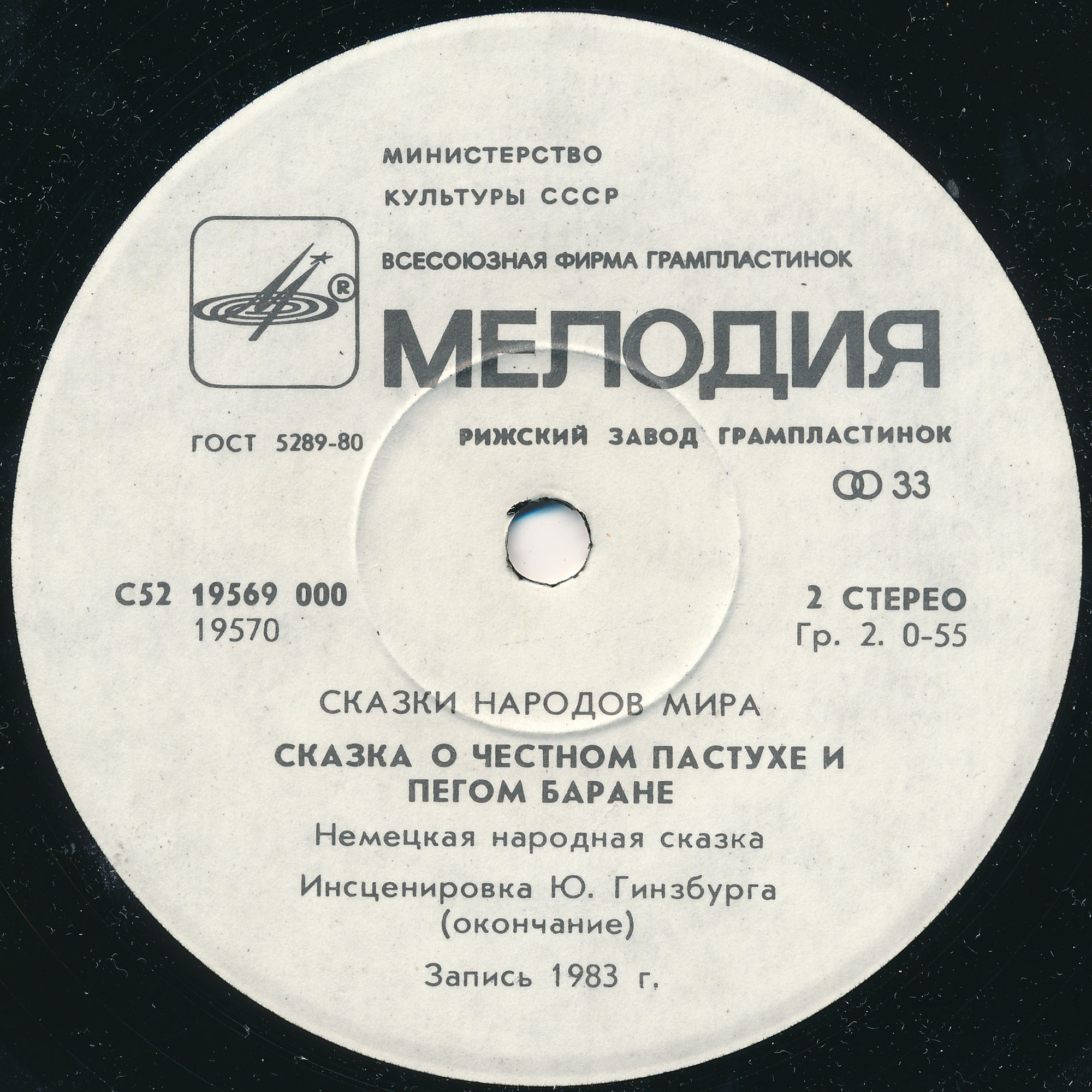 Сказка о честном пастухе и пегом баране (немецкая сказка)