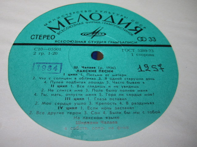 Ширвани ЧАЛАЕВ. "Лакские песни"