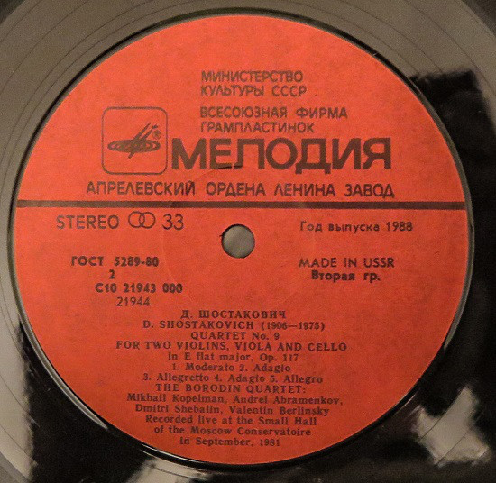 Д. ШОСТАКОВИЧ: Квартеты № 5, № 9 для двух скрипок, альта и виолончели (Квартет им. Бородина)