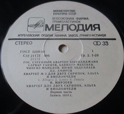 ГОС. КВАРТЕТ АЗЕРБАЙДЖАНА: Сарвар Ганиев, Баяндур Мехтиев (скрипки), Чингиз Мамедов (альт), Юрий Абдуллаев (виолончель).