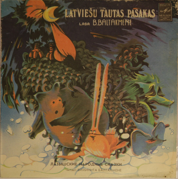 ЛАТЫШСКИЕ НАРОДНЫЕ СКАЗКИ (музыка Э. Голдштейнса)