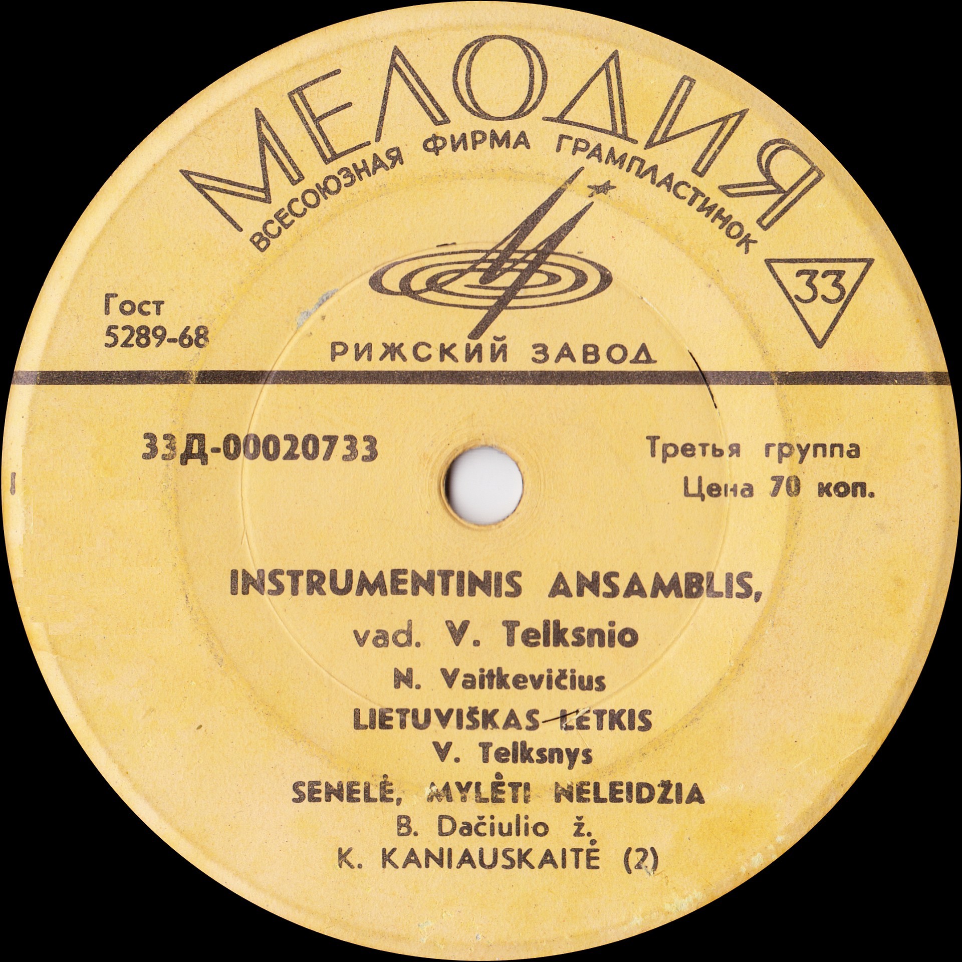 ИНСТРУМЕНТАЛЬНЫЙ АНСАМБЛЬ п/у В. ТЕЛЬКСНИСА (Литовская ССР)