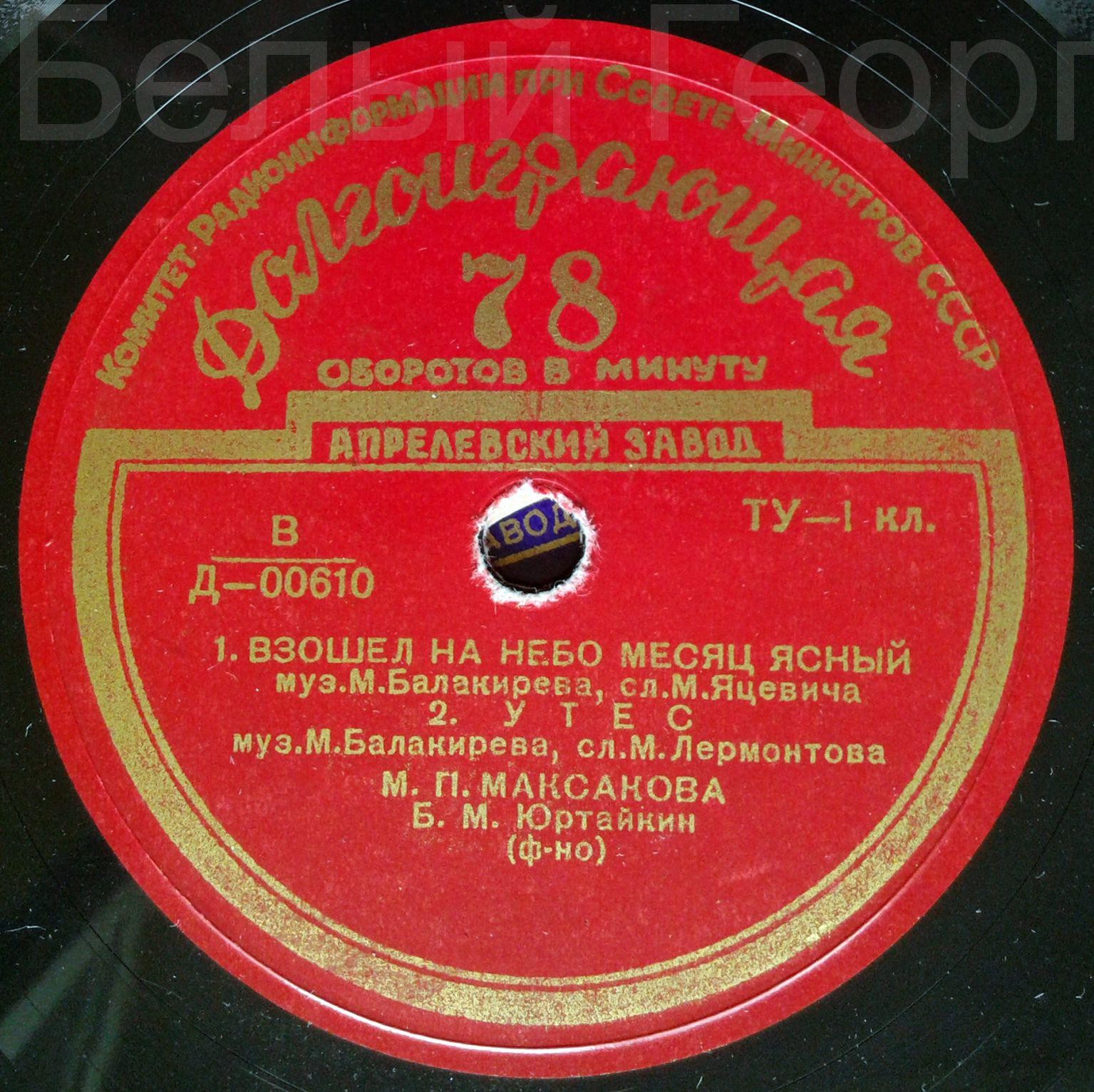 Мария МАКСАКОВА (меццо-сопрано): Романсы М. Балакирева