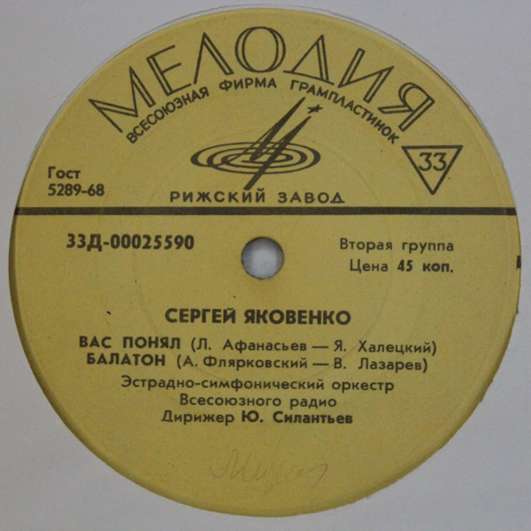 Сергей ЯКОВЕНКО