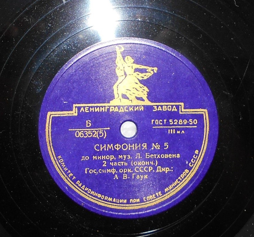 Л. БЕТХОВЕН. Симфония № 5 (с-moll)