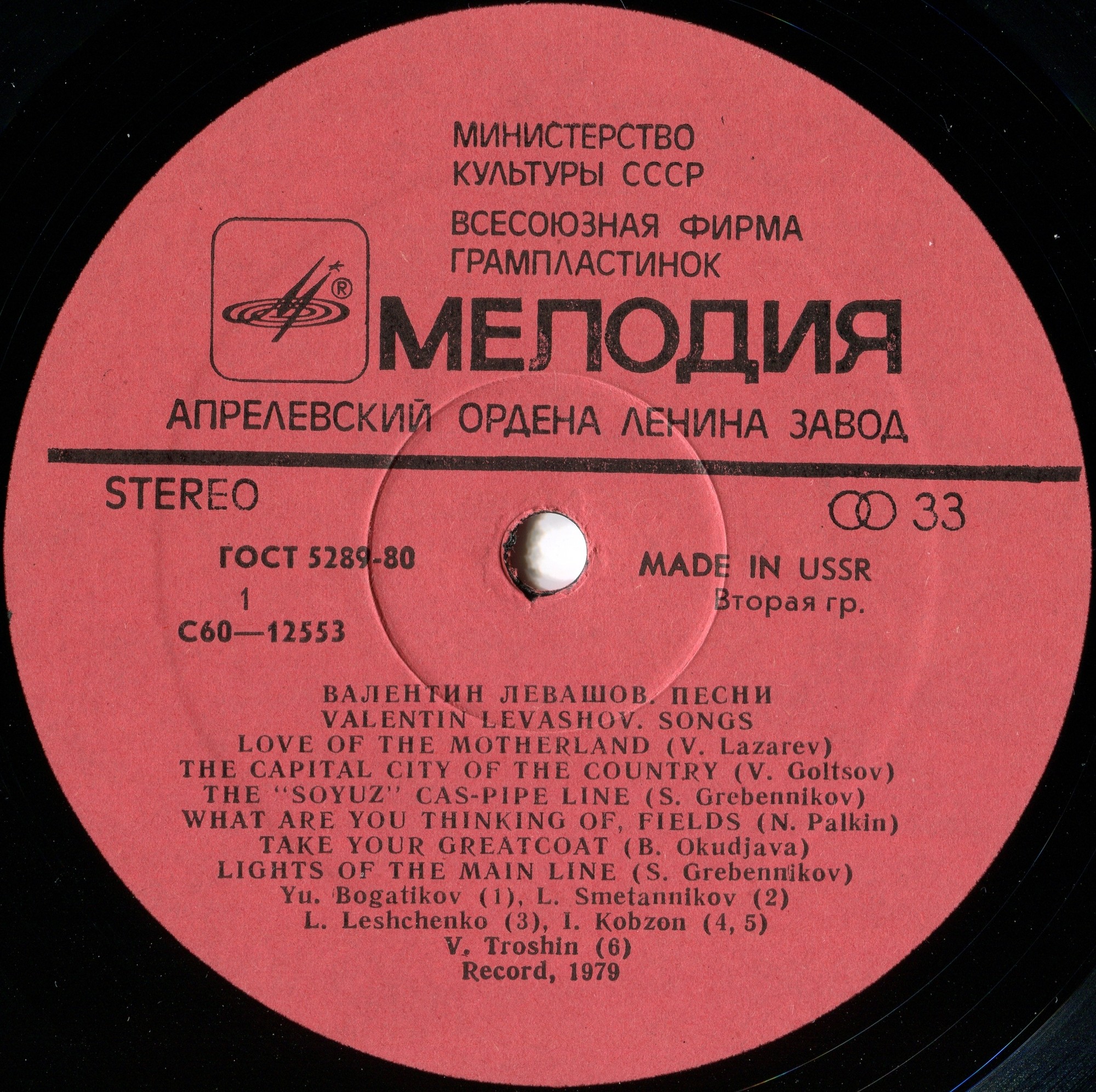 Валентин Левашов. Песни