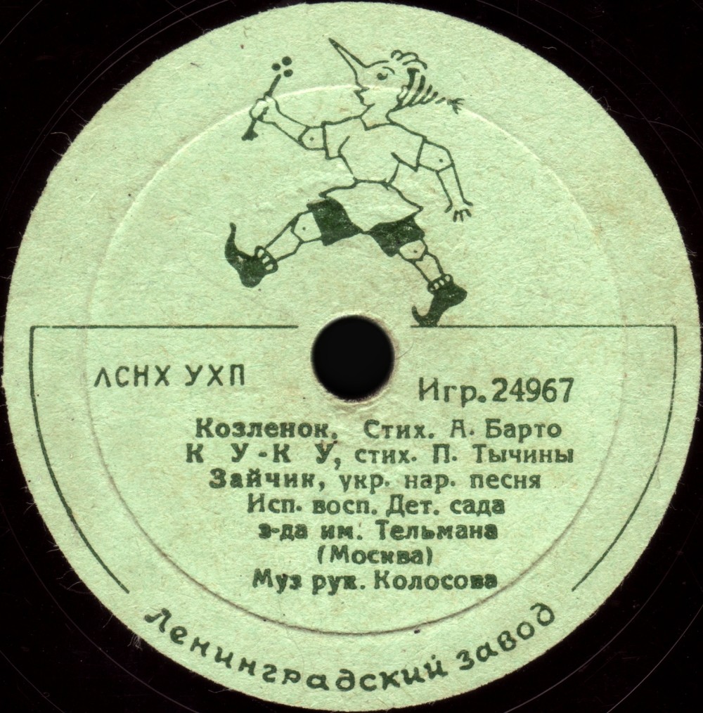 Воспитанники Детского сада завода им. Тельмана