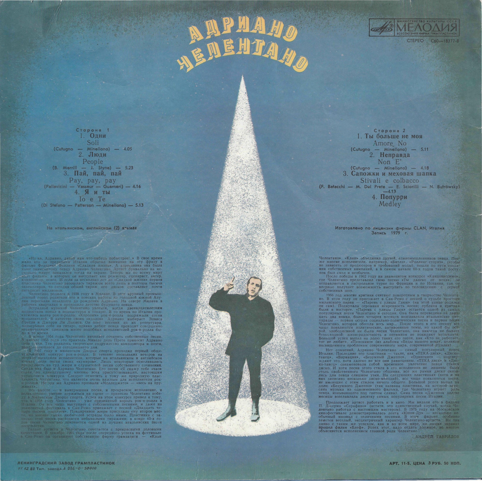 Адриано ЧЕЛЕНТАНО