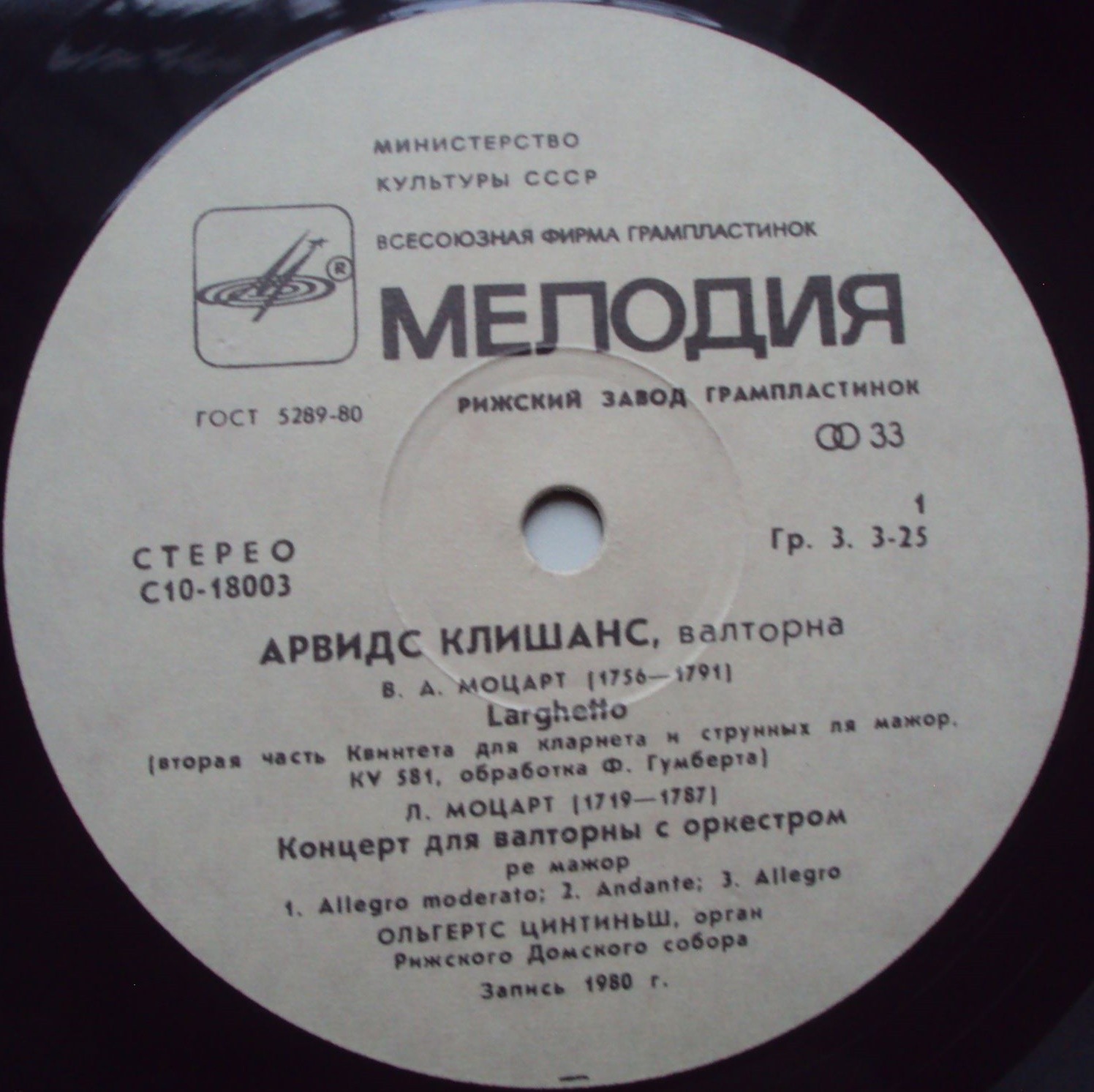 Арвид КЛИШАНС (валторна) и Ольгерт ЦИНТИНЬШ (орган)