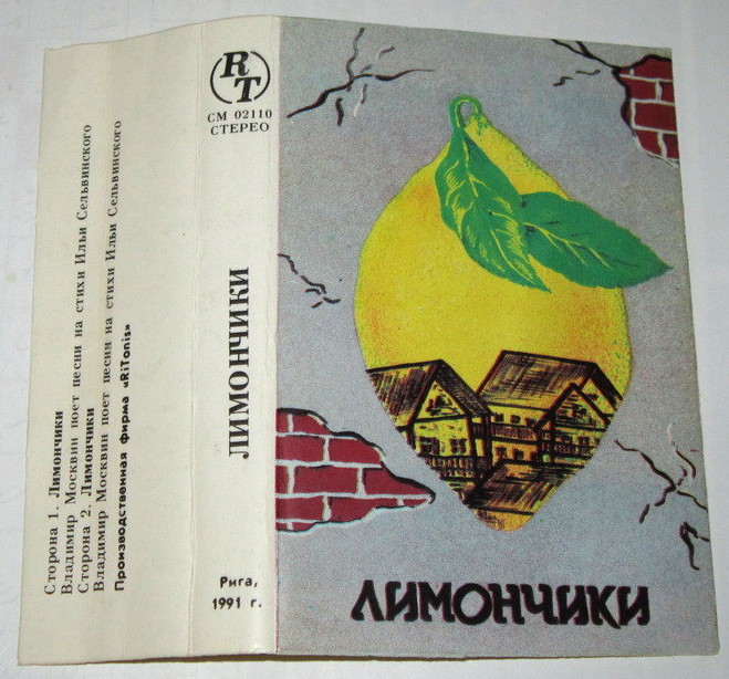 Лимончики