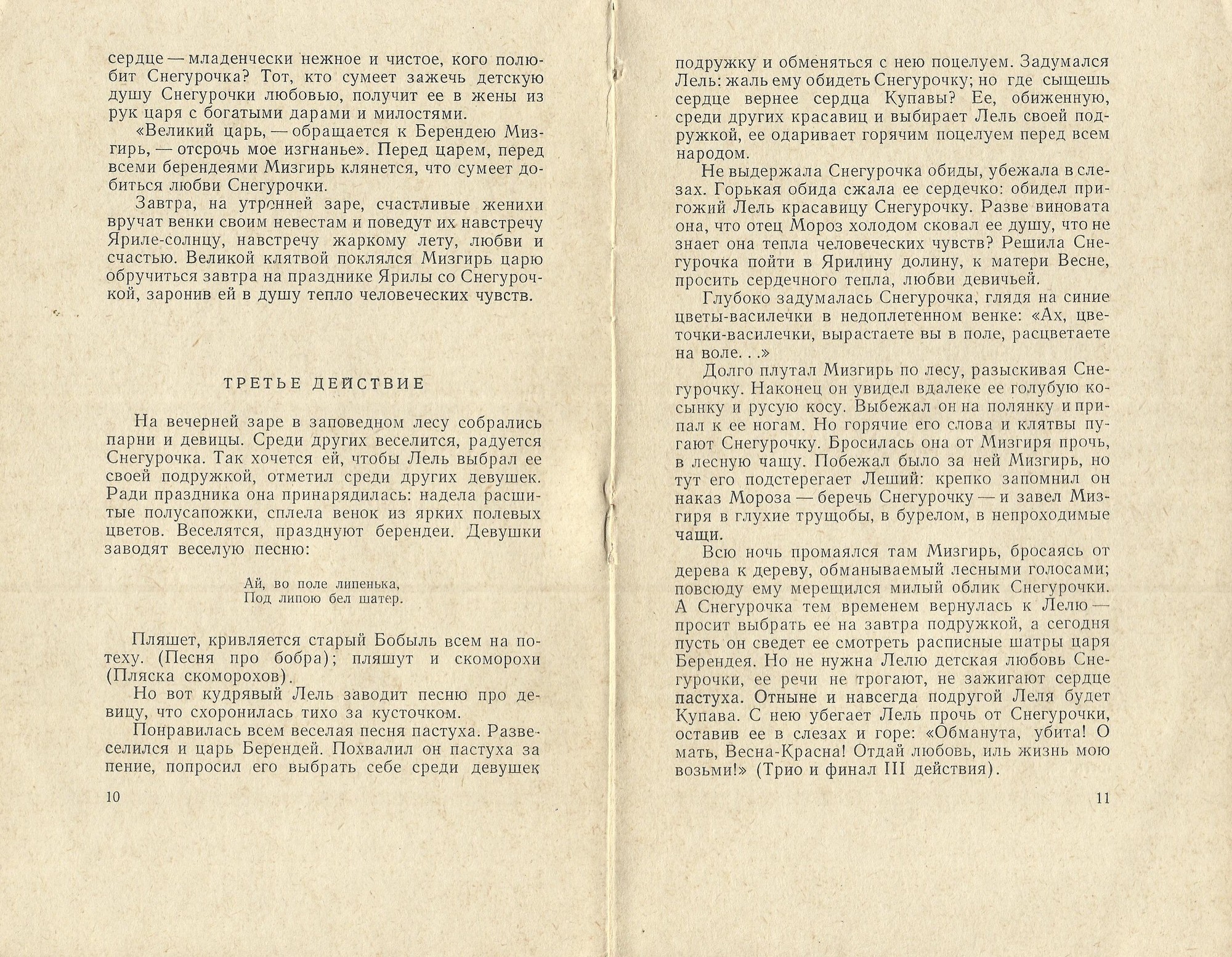 Н. РИМСКИЙ-КОРСАКОВ (1844–1908) «Снегурочка» в 4 д. с прологом — Е. Светланов