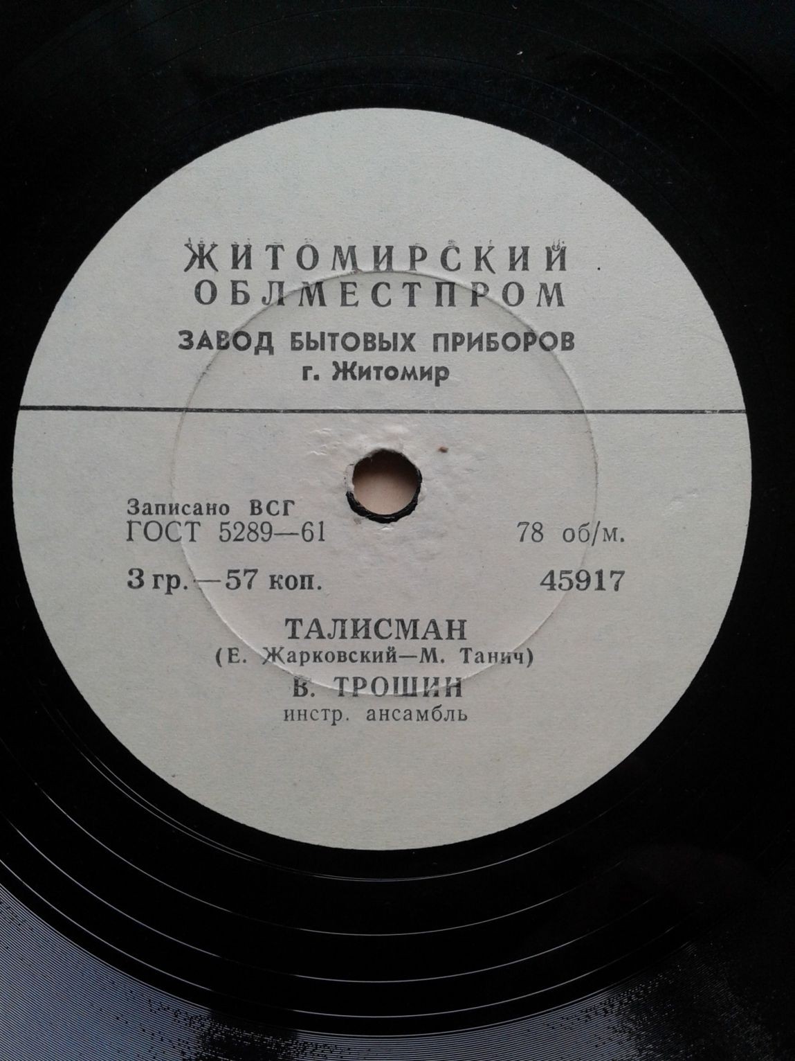 Владимир Трошин - Талисман / Песня из к/ф «Пограничная тишина»