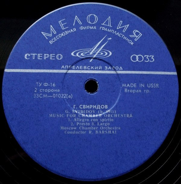 Г. СВИРИДОВ (1915-1998) "Курские песни" / Музыка для камерного оркестра