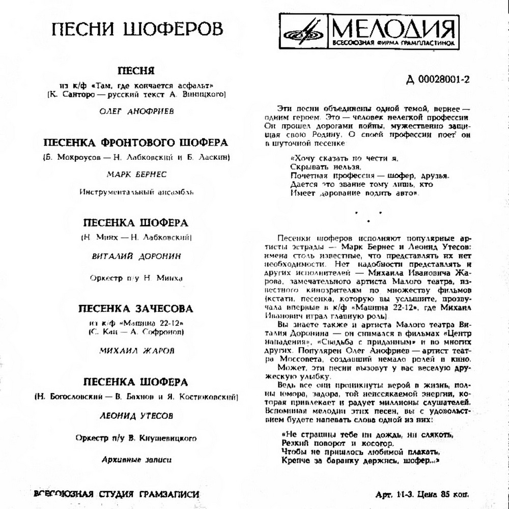 ПЕСНИ ШОФЕРОВ