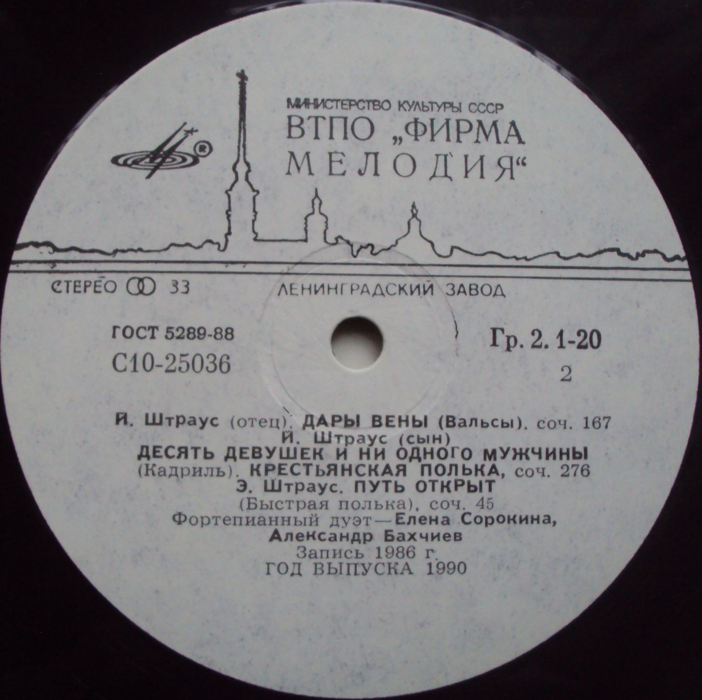 МУЗЫКА СТАРОЙ ВЕНЫ (вторая пластинка)