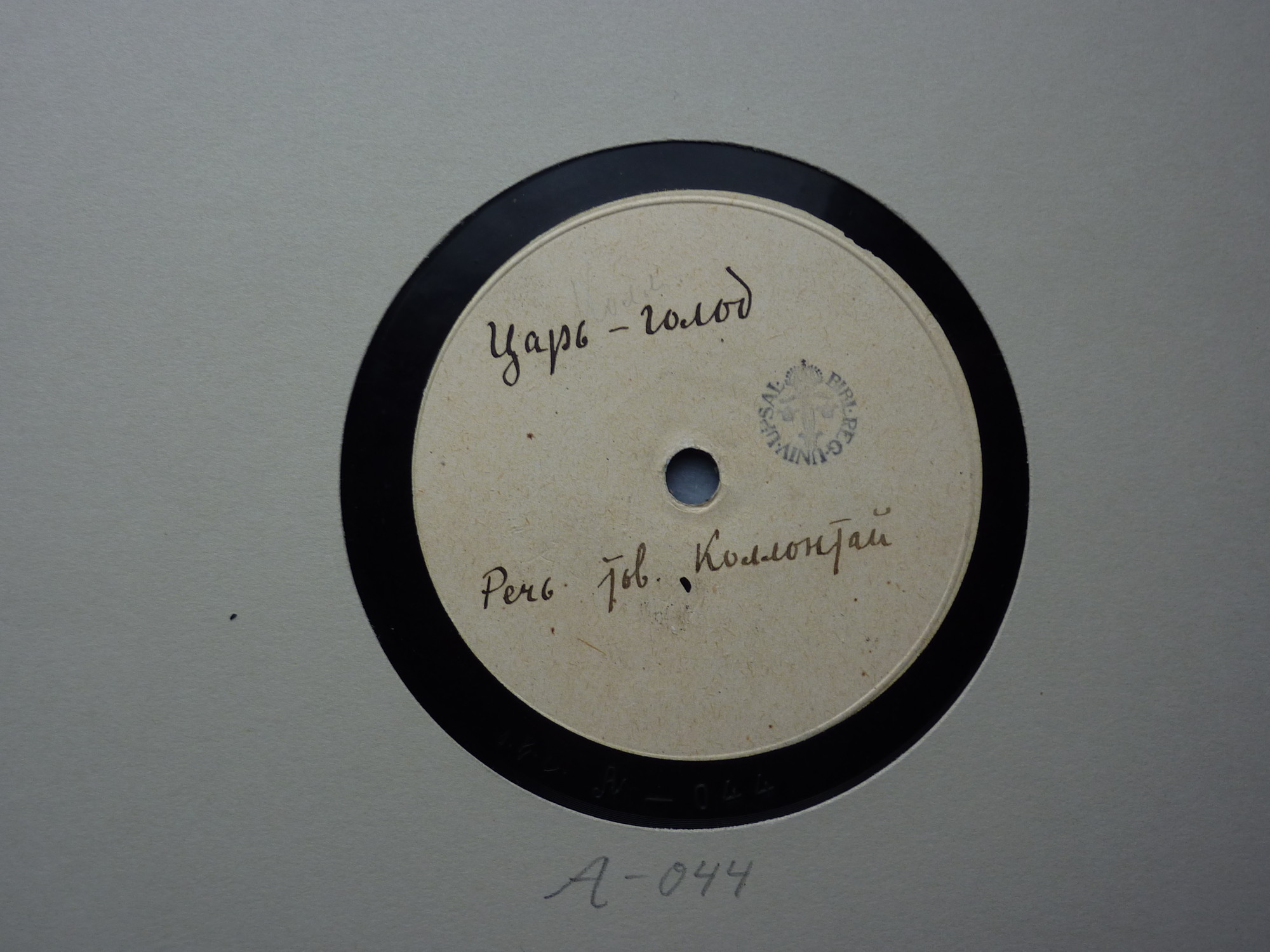 Речь тов. Коллонтай  - Карл Либкнехт // Царь-голод