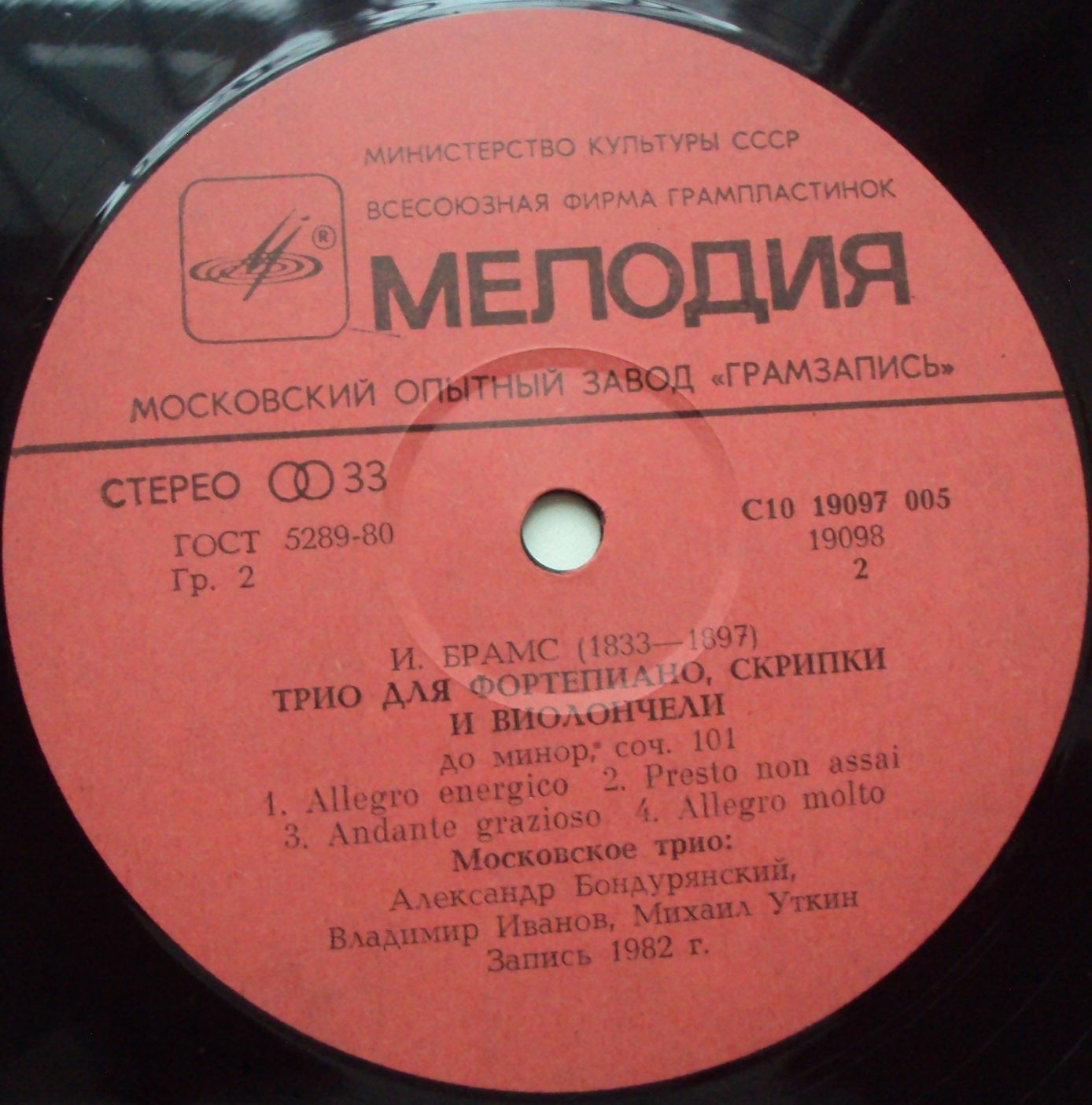 И. БРАМС