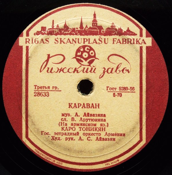 Каро Тоникян