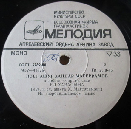 Поёт Ашуг Ханлар Магеррамов в собств. сопр. на сазе
