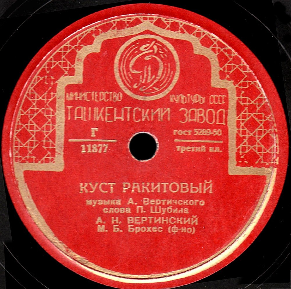 Александр Вертинский — Куст ракитовый / Маленькая балерина