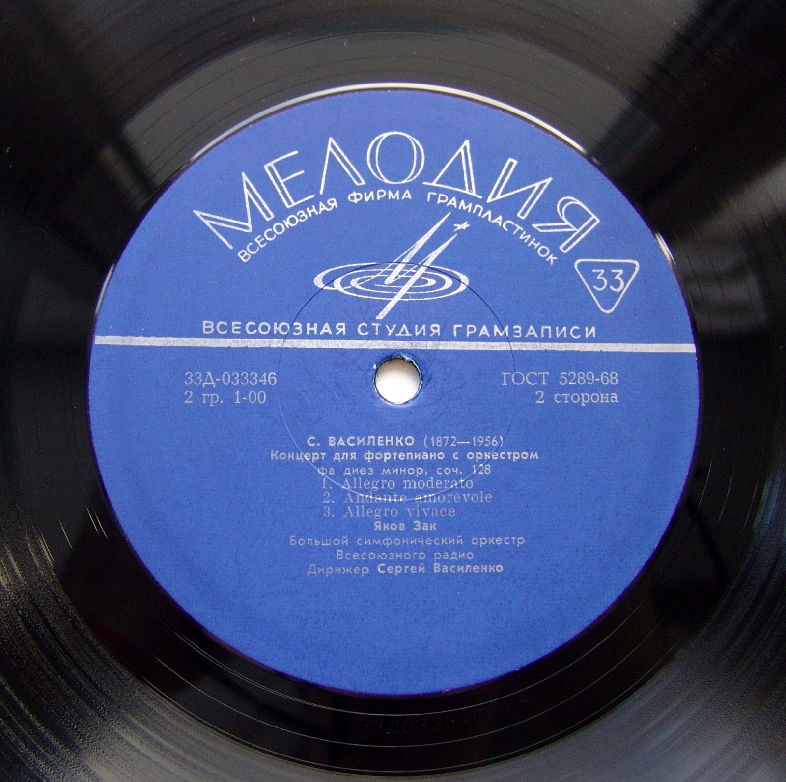 Сергей Василенко (1872-1956)