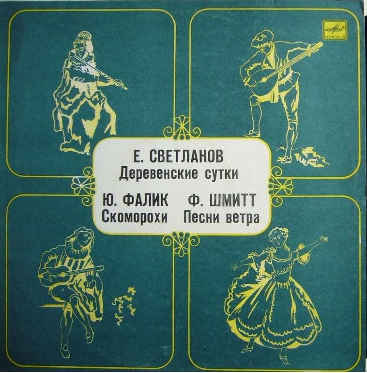 КВИНТЕТ ДУХОВЫХ ИНСТРУМЕНТОВ ГОС. АКАДЕМ. СИМФ. ОРКЕСТРА СССР