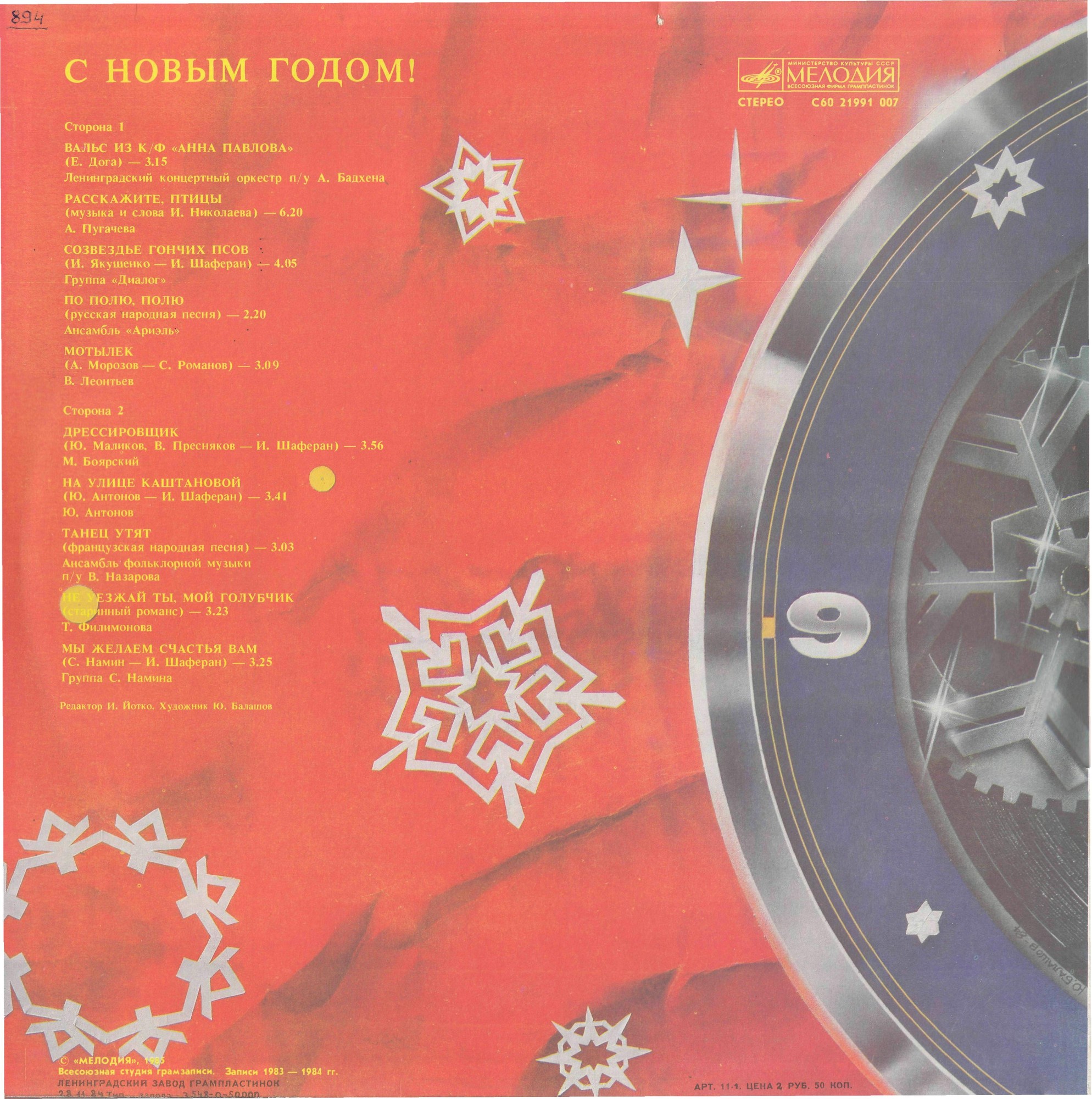 С НОВЫМ ГОДОМ!