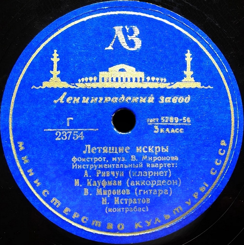 Инстр. квартет — Летящие искры / Розита