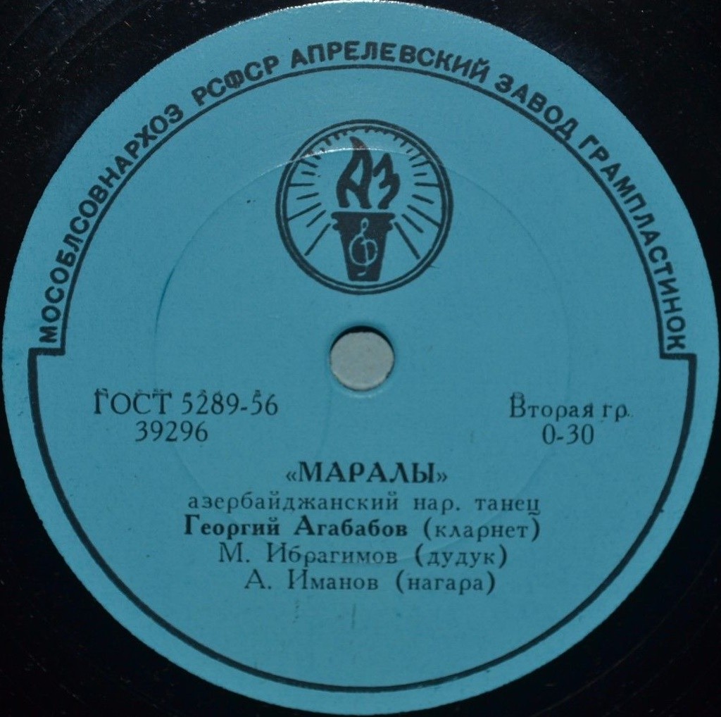 Георгий Агабабов (кларнет) — Азербайджанские народные танцы