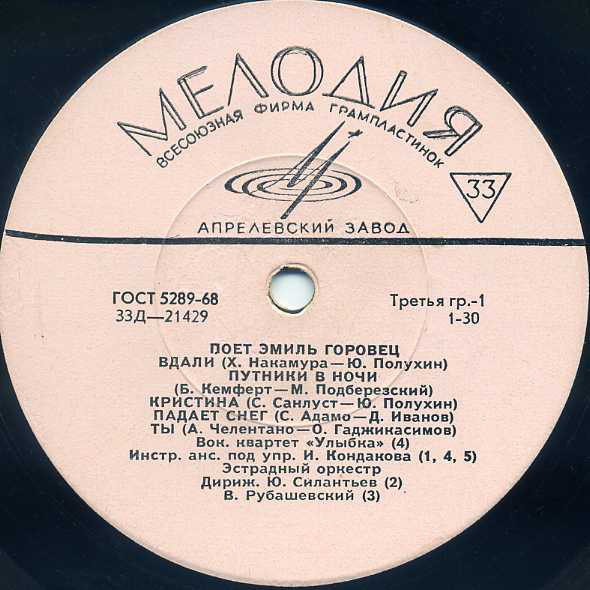 Эмиль ГОРОВЕЦ «Поёт Эмиль Горовец»