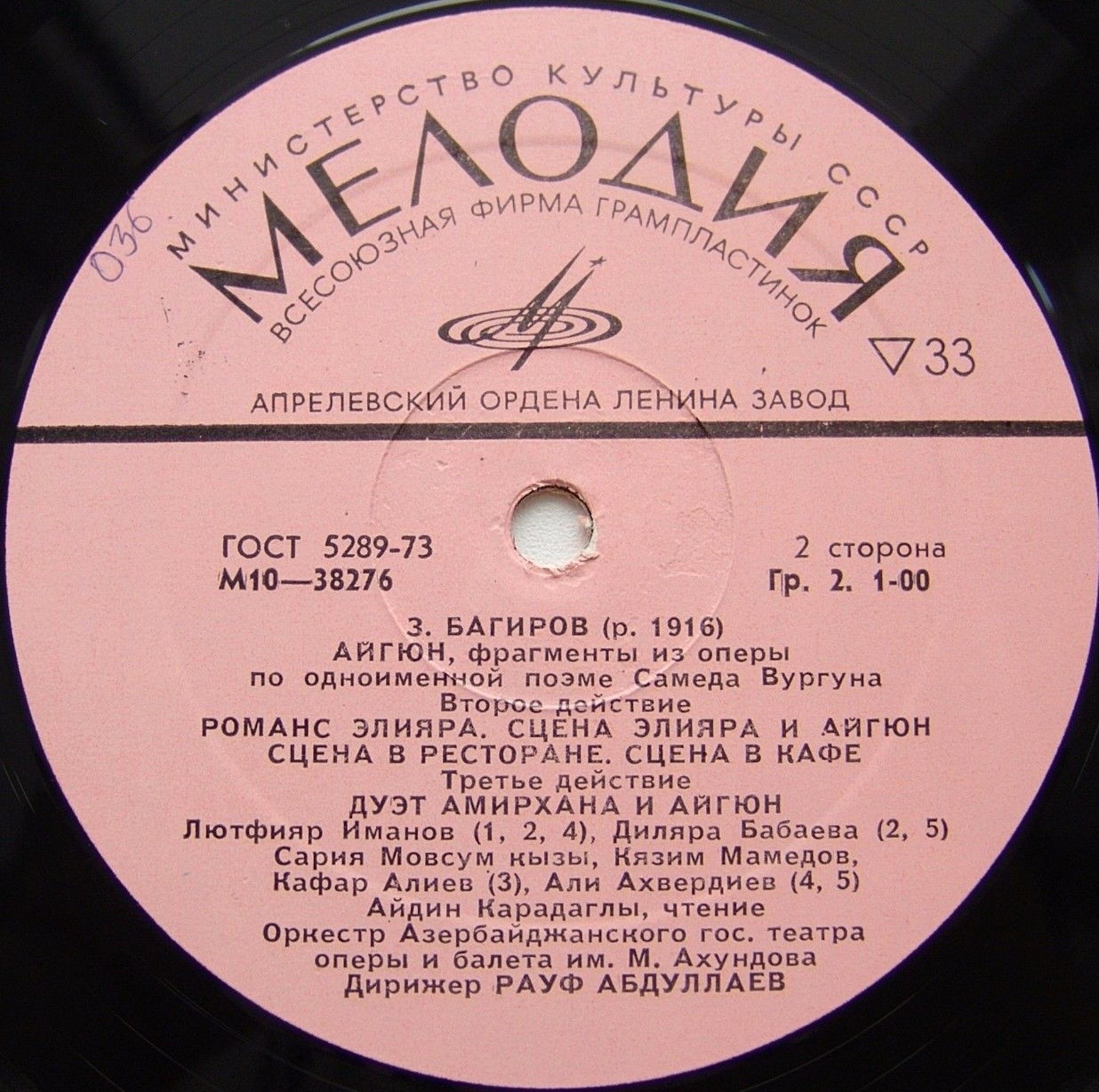 З. БАГИРОВ (1916). «Айгюн», фрагменты из оперы (на азербайджанском яз.)