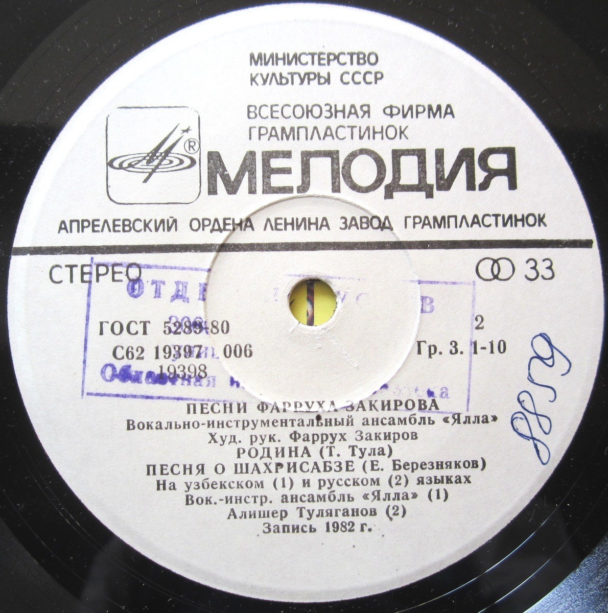 ВИА "ЯЛЛА", художественный руководитель Фаррух Закиров. Песни Фарруха ЗАКИРОВА (1946)