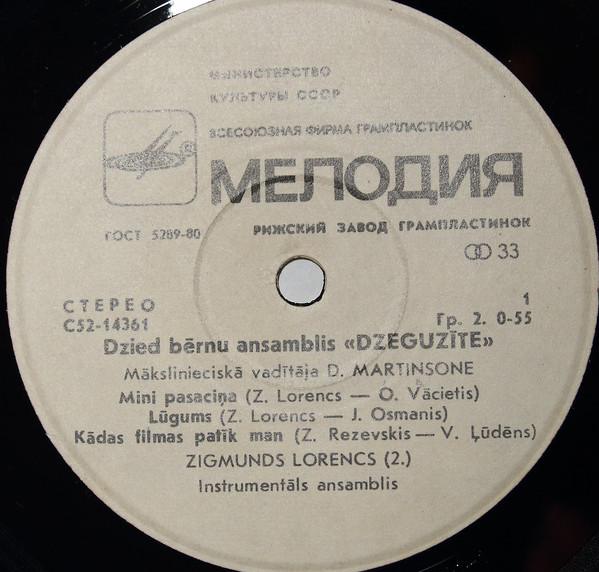 ДЕТСКИЙ АНСАМБЛЬ «ДЗЕГУЗИТЕ», худ. рук. Дайла Мартинсоне.