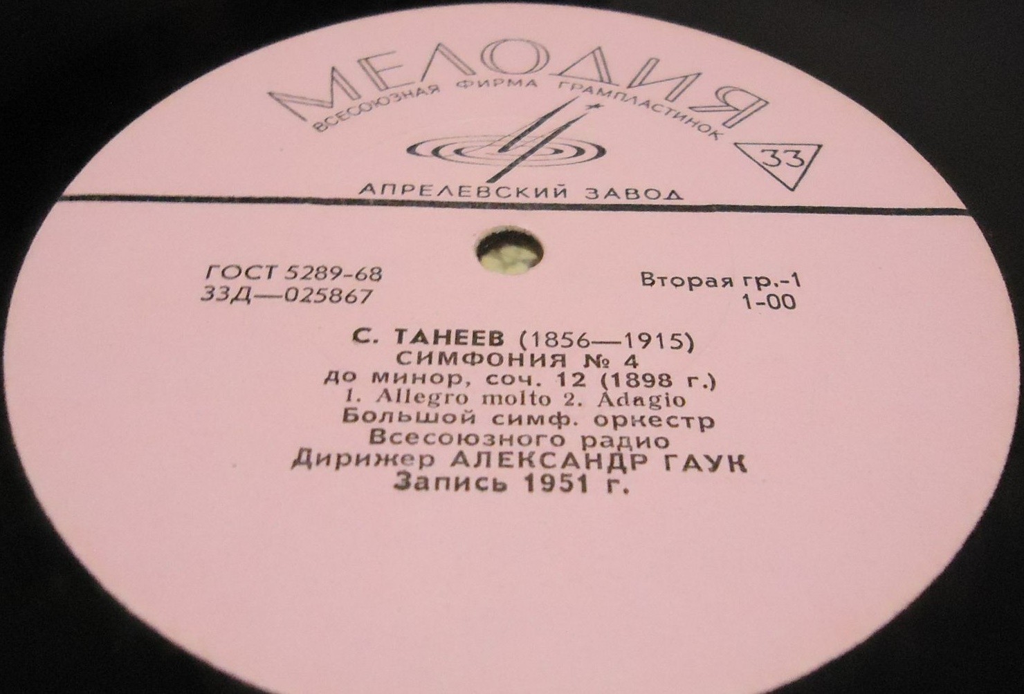 С. ТАНЕЕВ.- Симфония № 4 / Канцона. Кларнет - Владимир СОРОКИН,  Дирижёр - Александр ГАУК