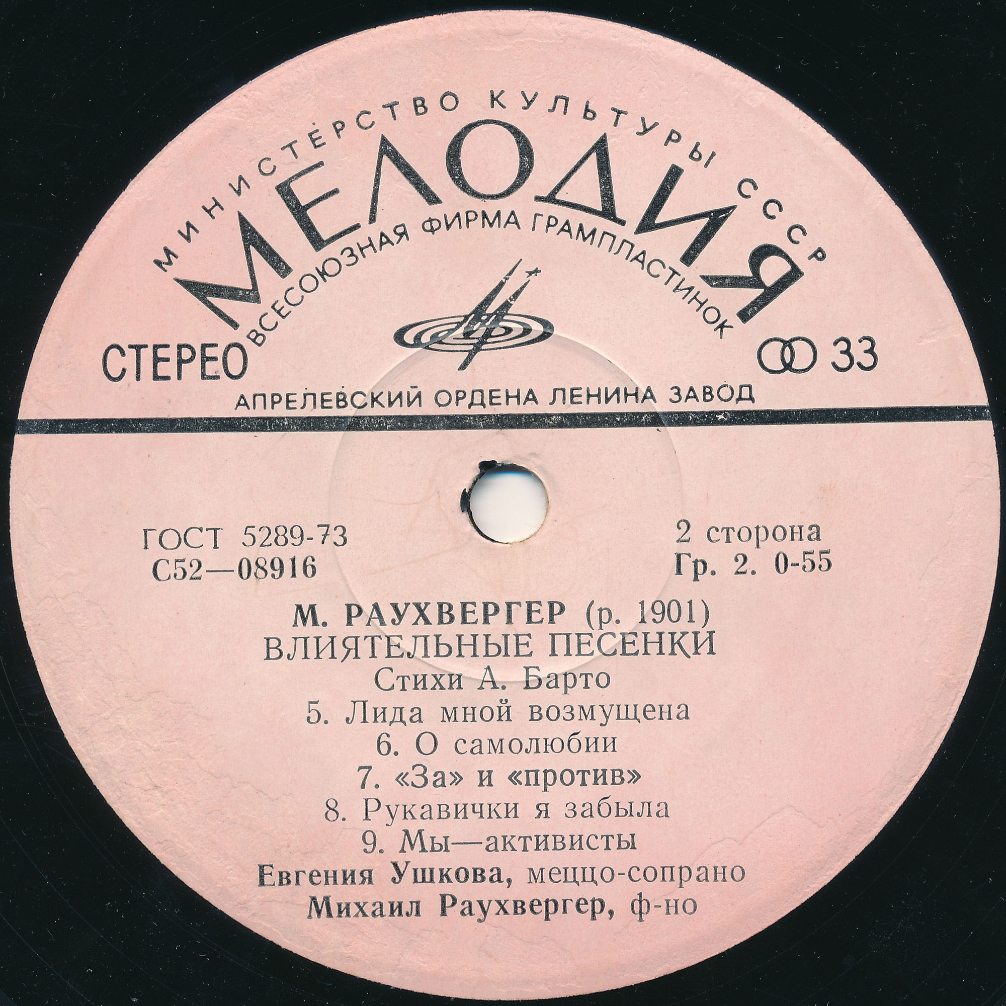 М. РАУХВЕРГЕР (1901): «Влиятельные песенки» (стихи А. Барто):