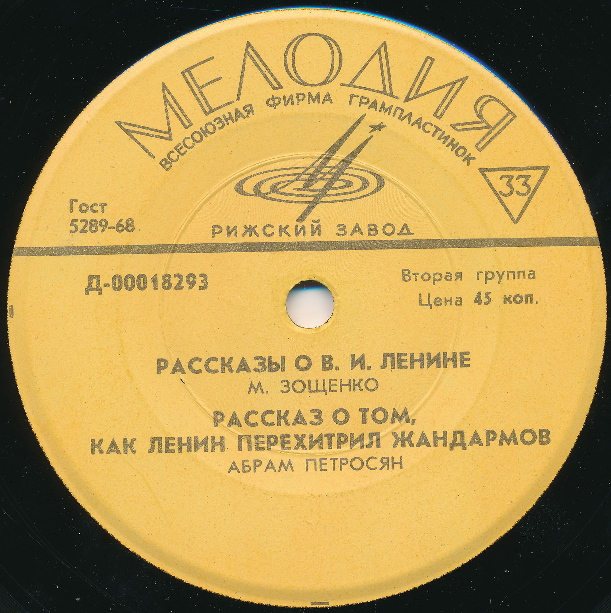 Рассказы о В. И. Ленине