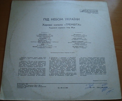 ХОРОВАЯ КАПЕЛЛА «ТРЕМБIТА», худ. рук. Игорь Жук. «Пiд небом Украiни»