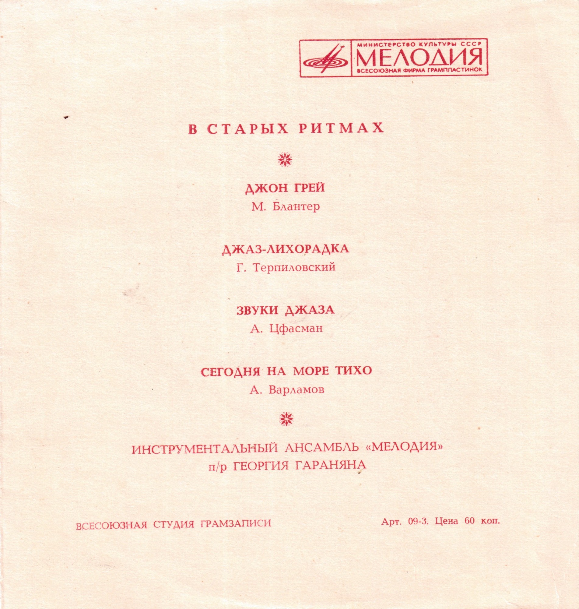 В старых ритмах