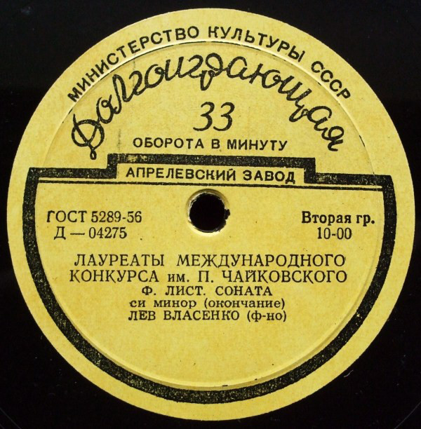Ф. ЛИСТ: Соната си минор (Лев Власенко, ф-но)