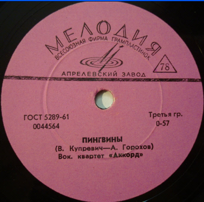 Четыре таракана и один сверчок / Пингвины