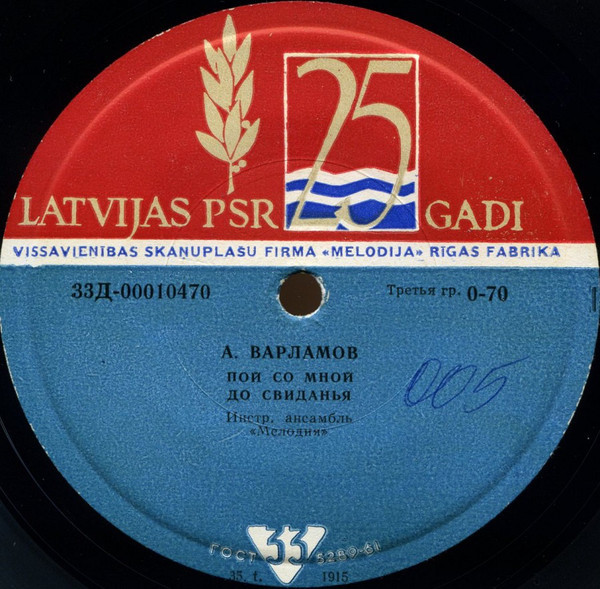 А. Варламов (1904)