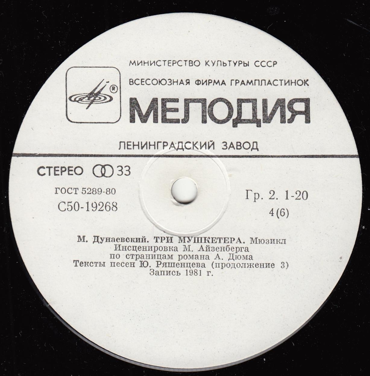 Максим Дунаевский. Мюзикл «Три мушкетера» по страницам романа А. Дюма